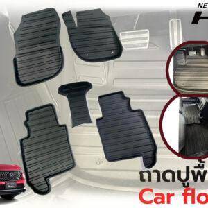 ถาดปูพื้นรถยนต์ 5ชิ้น