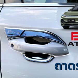 ถาดรองมือเปิดประตู