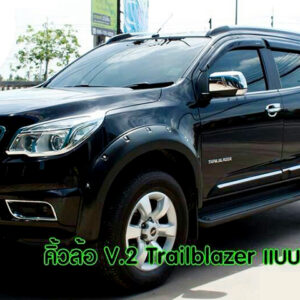 คิ้วล้อ ใหญ่ (V2)