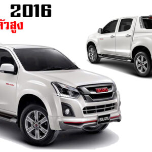 ชุดแต่งรอบคัน X-Series ตัวสูง