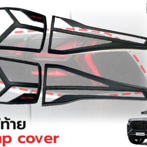 ครอบไฟท้าย 
