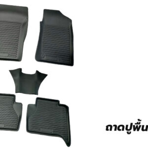 ถาดปูพื้นรถยนต์ 5ชิ้น