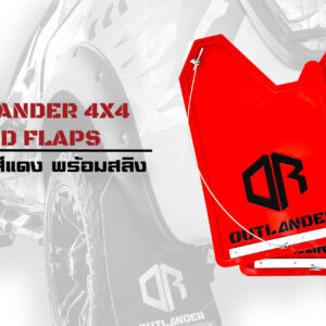 44 บังโคลน บังฝุ่น สีแดง OUTLANDER4x4
