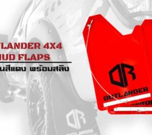 12 บังโคลน บังฝุ่น สีแดง OUTLANDER4x4