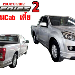 ชุดแต่งรอบคัน X-Series2 (รุ่นแค๊ป เตี้ย)
